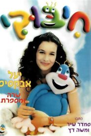Hibuki 2002 on netflix