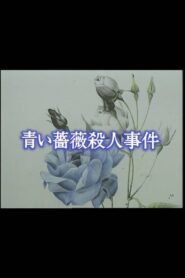Aoi bara satsujin jiken 1993 on netflix