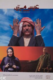 Issa Is Coming 2001 on netflix