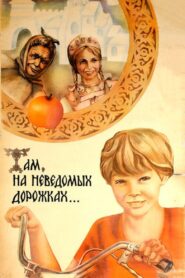 Along Unknown Paths 1982 on netflix