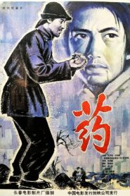 Medicine 1981 on netflix