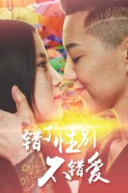 Girls Love 2016 on netflix