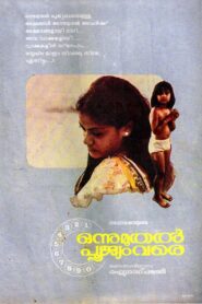 Onnu Muthal Poojyam Vare 1986 on netflix