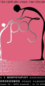 Roz 2007 on netflix