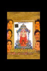 Guru Sarvabhouma Sri Raghavendra Karune 1980 on netflix