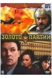 The Gold of the Party 1993 on netflix