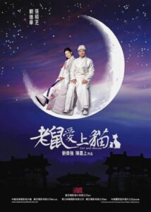 Cat and Mouse 2003 on netflix