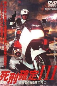 Death Penalty 3 2005 on netflix