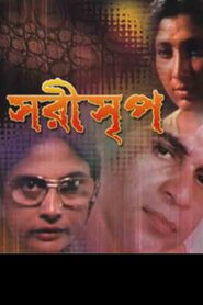 Sarisreep – The Reptile 1987 on netflix