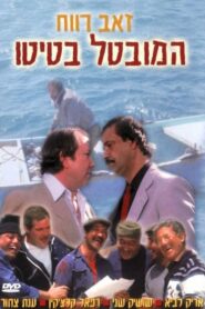Batito Is Unemployed 1987 on netflix