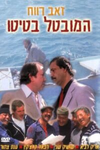 Batito Is Unemployed 1987 on netflix