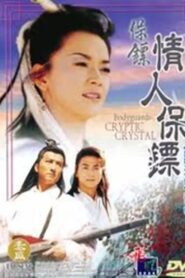 Bodyguards: Cryptic Crystal 1999 on netflix