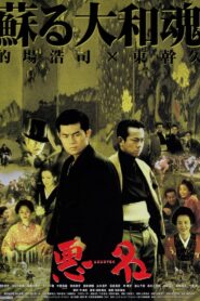 Akumyoh 2001 on netflix