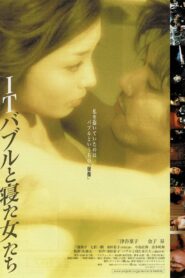 The Women Who Slept With IT Bubble 2007 on netflix