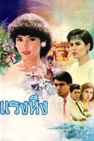 Jealousy 1986 on netflix