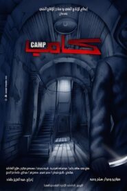 Camp 2008 on netflix