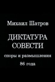Dictatorship of Conscience 1988 on netflix
