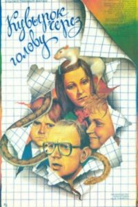 Roll over Your Head 1987 on netflix
