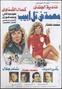 Mission In Tel Aviv 1992 on netflix