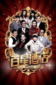 Hotel Deluxe 2013 on netflix