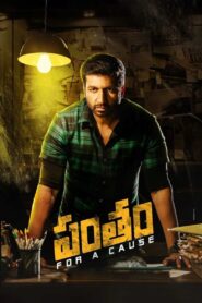 Pantham 2018 on netflix