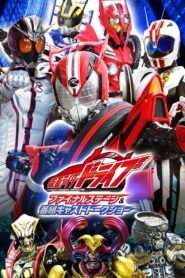 Kamen Rider Drive: Final Stage 2016 on netflix