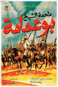 The Epic of Cheikh Bouamama 1985 on netflix