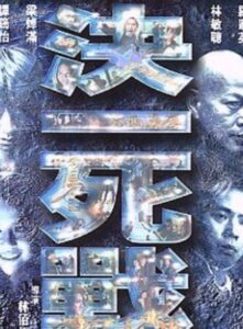 Concrete War 2001 on netflix
