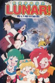Magic School Lunar: Secret of the Blue Dragon 1997 on netflix