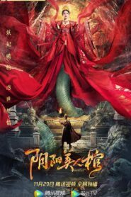 Yin Yang Beauty Coffin 2020 on netflix