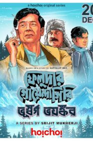 Feludar Goyendagiri: Bhuswargo Bhoyonkawr 2024 on netflix