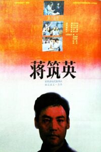 The Scientist Jiang Zhuying 1992 on netflix
