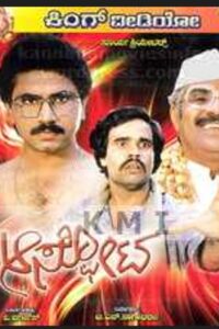 Aasphota 1988 on netflix
