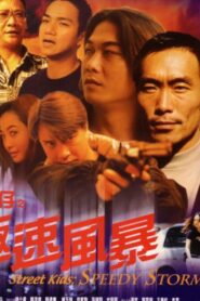 Street Kids: Speedy Storm 1999 on netflix