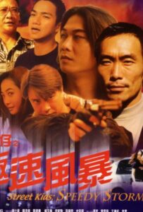 Street Kids: Speedy Storm 1999 on netflix