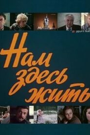 This is Where We Live 1982 on netflix