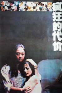 The Price of Frenzy 1989 on netflix
