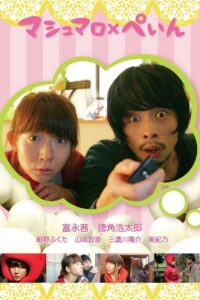 Marshmallow x Pain 2014 on netflix