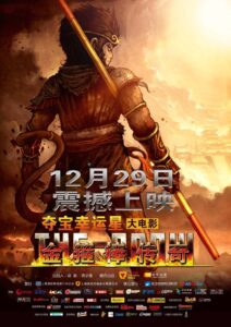Legend of the Golden Cudgel 2012 on netflix