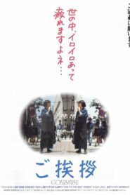 Goaisatsu 1991 on netflix