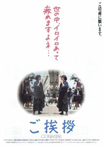 Goaisatsu 1991 on netflix