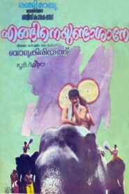Enganeyundashaane 1984 on netflix