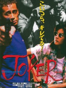 Joker 1996 on netflix
