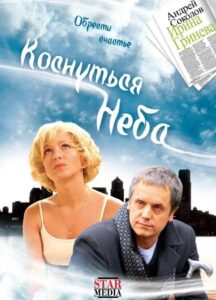 Reach for the Sky 2008 on netflix