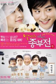 Frivolous Wife 2008 on netflix