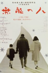 Nowhere Man 1991 on netflix