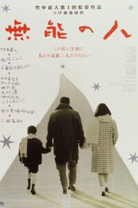Nowhere Man 1991 on netflix