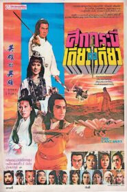 The Last Duel 1981 on netflix