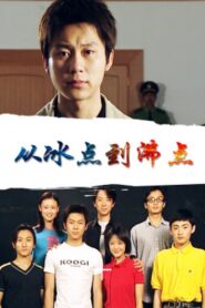 Cong Bing Dian Dao Fei Dian 2000 on netflix