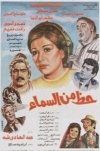Hazun min alsama 1988 on netflix